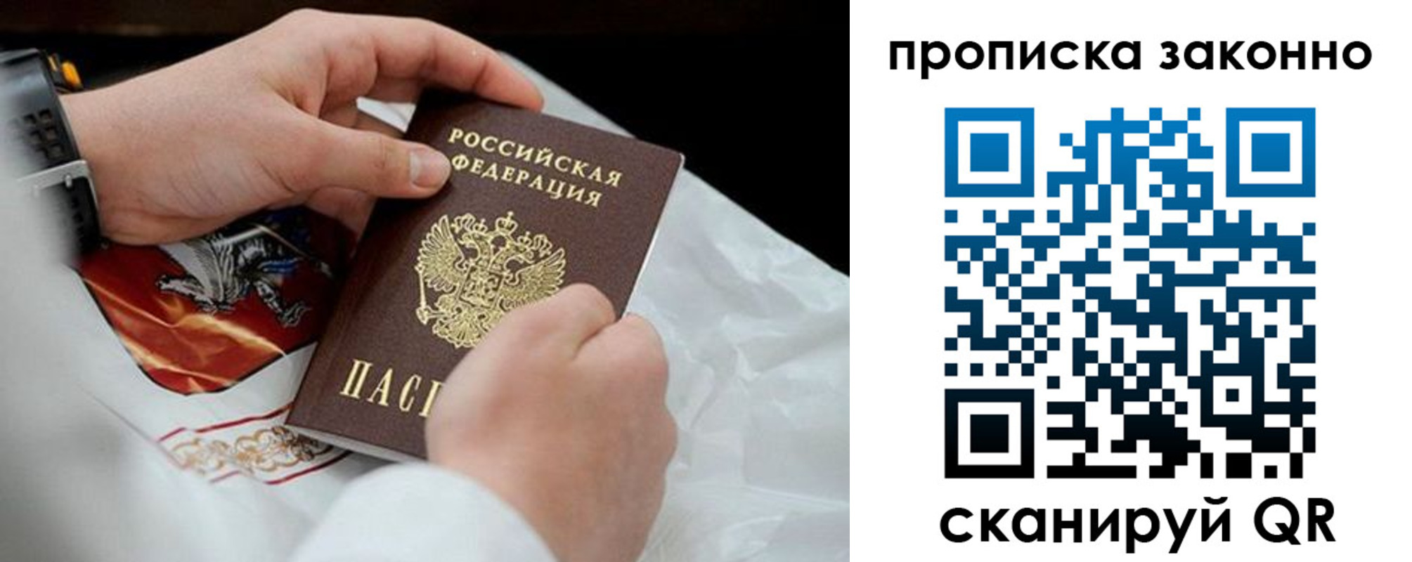 прописка в Кеми